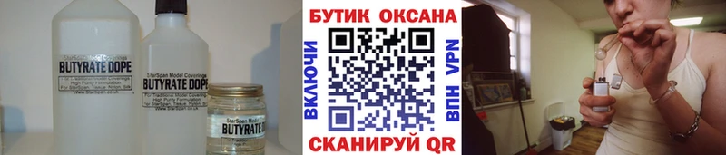 Бутират жидкий экстази  где купить наркотик  Острогожск 